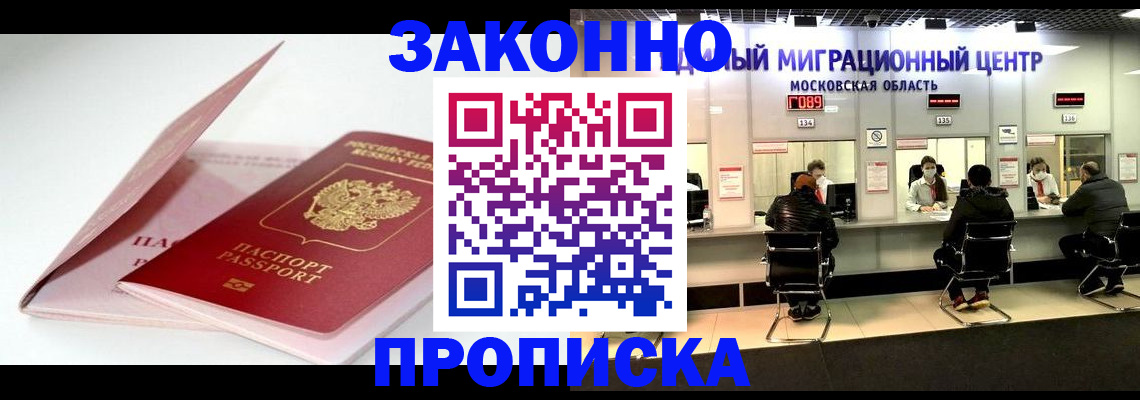 прописка иностранных граждан в Наро-Фоминске
